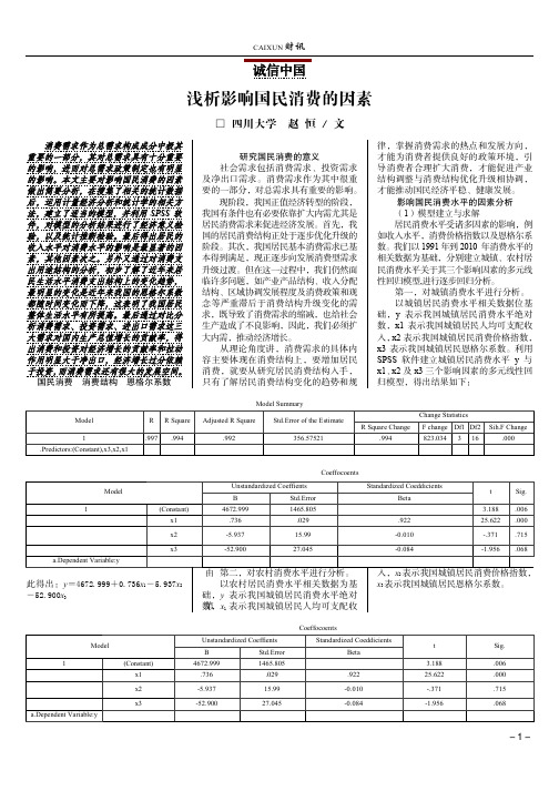 浅析影响国民消费的因素