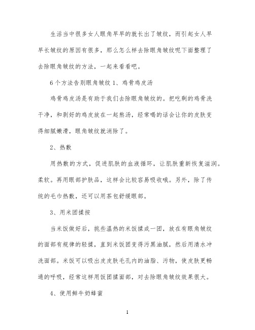 眼角皱纹长出来了怎么祛除