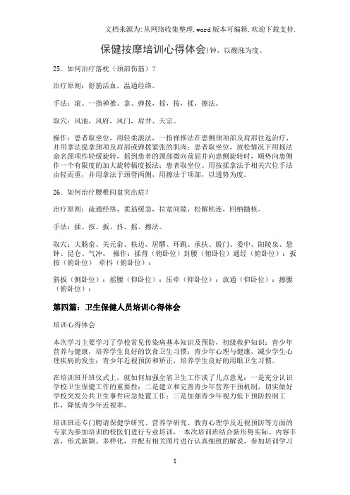 保健按摩培训心得体会