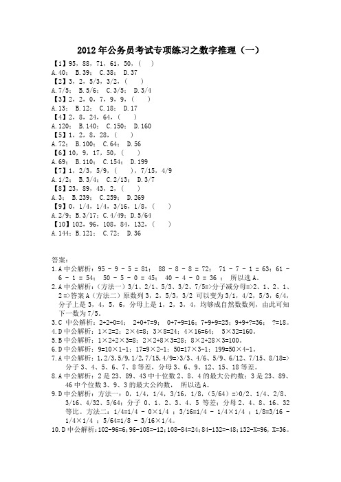 2012~13公务员考行测数字推理及数量关系