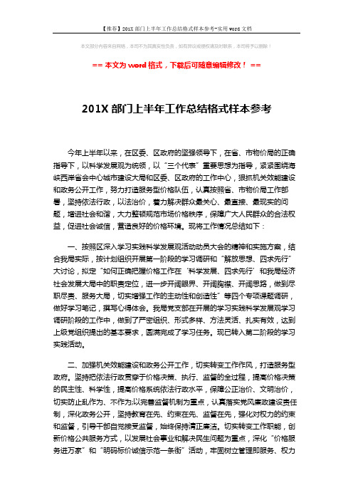 【推荐】201X部门上半年工作总结格式样本参考-实用word文档 (4页)