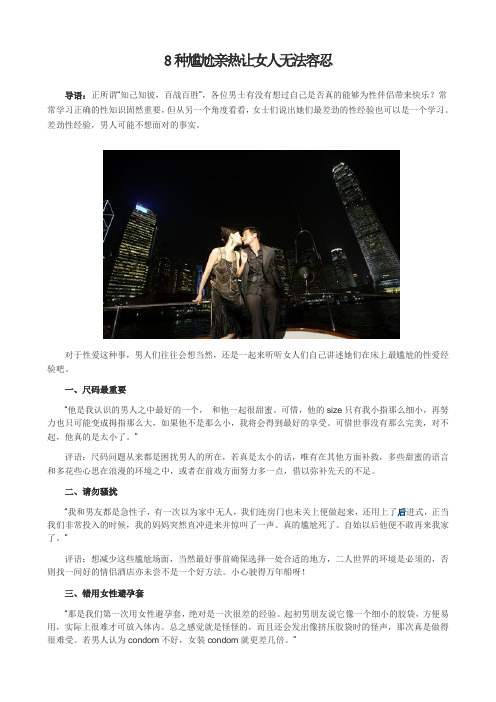 让女人无法容忍的8种尴尬亲热