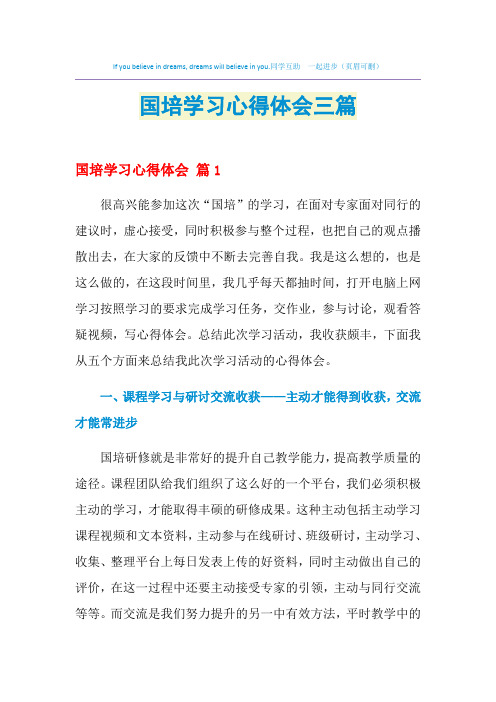2021年国培学习心得体会三篇