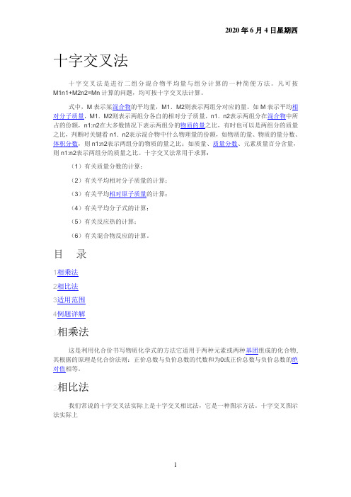 十字交叉法