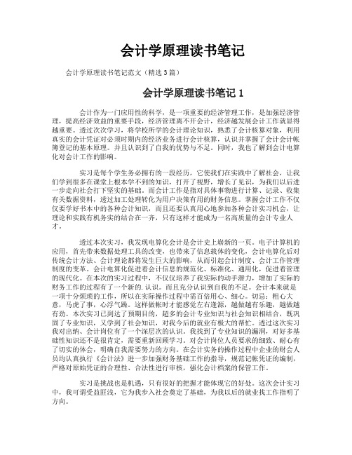 会计学原理读书笔记