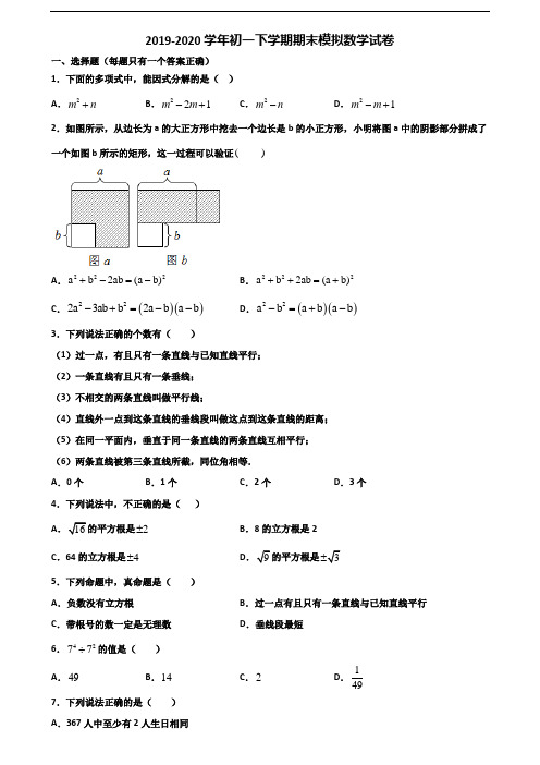 (3份试卷汇总)2019-2020学年安徽省芜湖市初一下学期期末数学考试试题