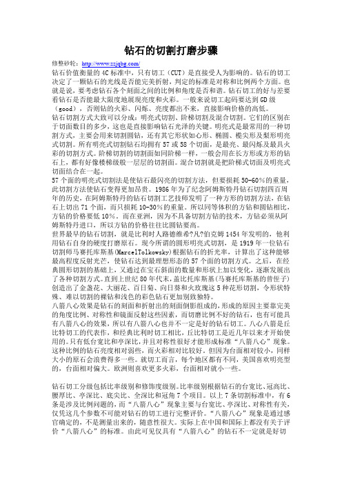 钻石的切割打磨步骤
