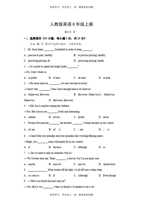 人教版英语八年级上册Unit2测试试卷(含答案)