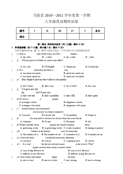 当涂县2010—2011学年第一学期八年级英语期末试卷及答案