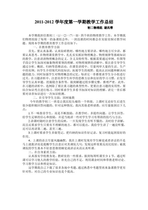 2011-2012学年度第一学期教学工作总结