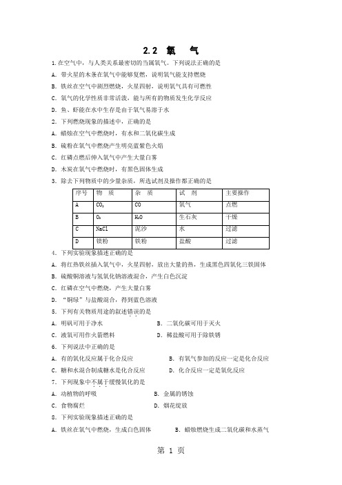 人教版化学九上 2.2  氧   气 练习