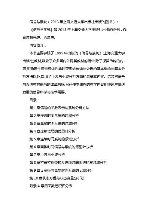 信号与系统教材