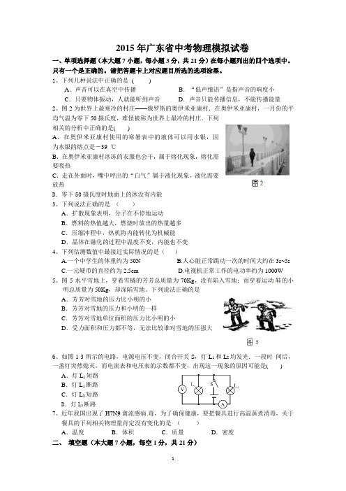 2015年广东省中考物理模拟试卷试卷