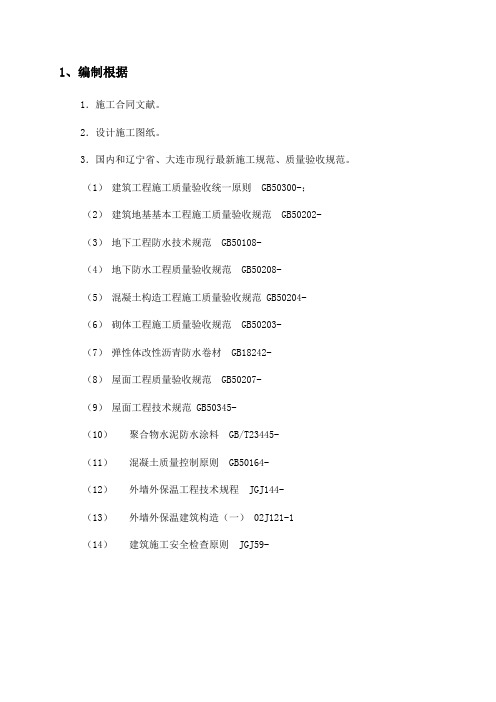 防渗漏专项施工方案样本