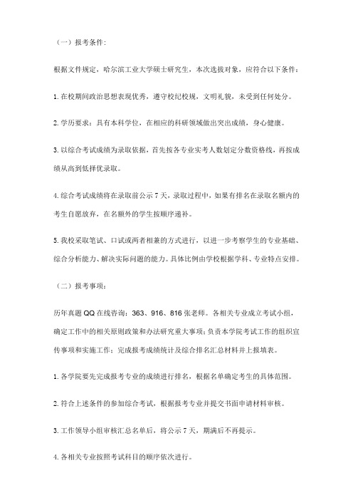 2016年哈尔滨工业大学考研复试分数线