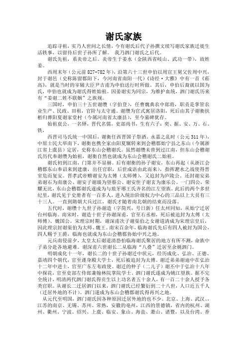 谢氏家谱