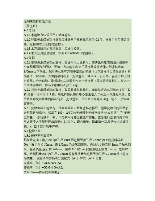 无烟煤滤料检验方法