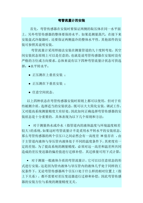 弯管流量计的安装
