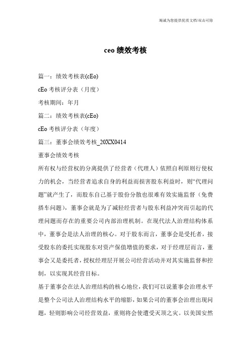 ceo绩效考核