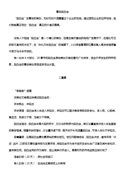 脑白金策划思路