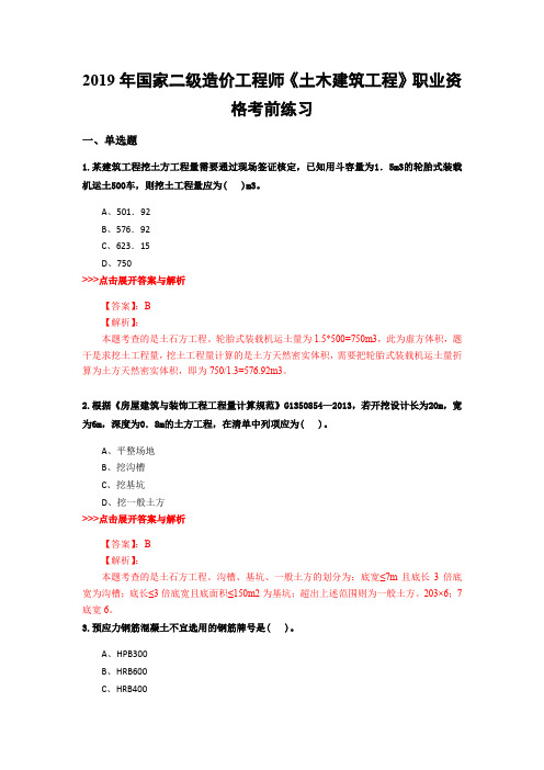 二级造价工程师《土木建筑工程》复习题集(第3265篇)