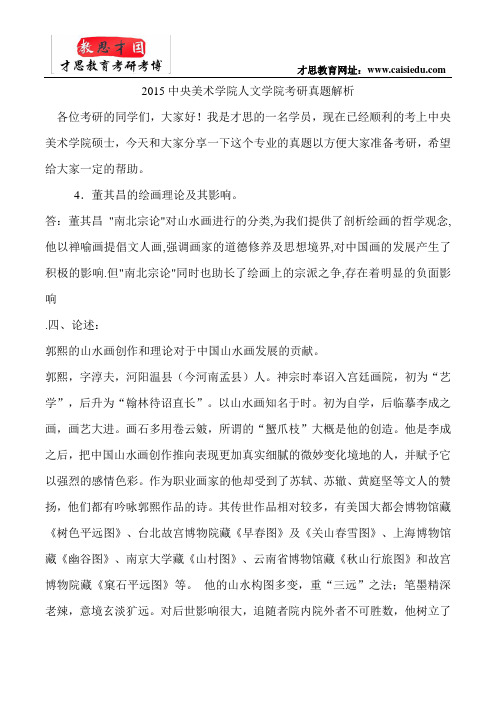 2015中央美术学院人文学院考研真题解析
