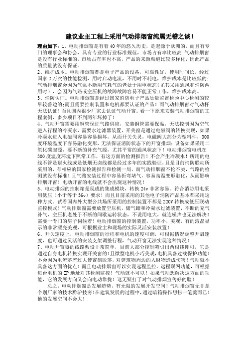 气动排烟窗