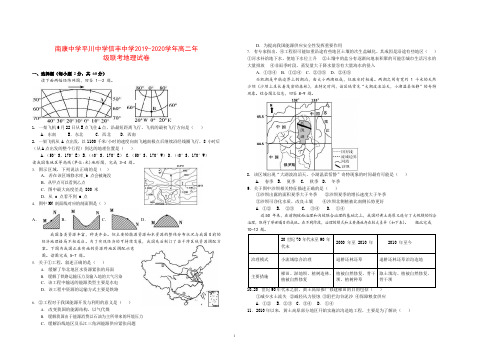 2019-2020学年江西省赣州三校(南康中学、平川中学、信丰中学)高二12月月考地理试题 Word版