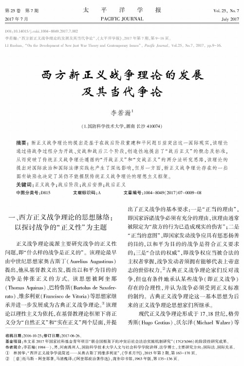 西方新正义战争理论的发展及其当代争论