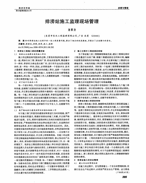 排涝站施工监理现场管理