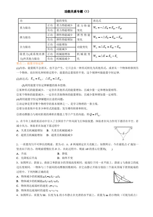 功能关系课堂练习