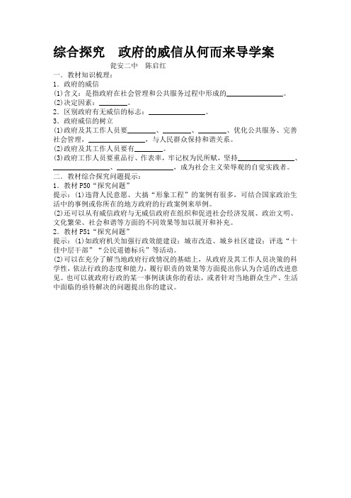 综合探究政府的威信从何而来导学案