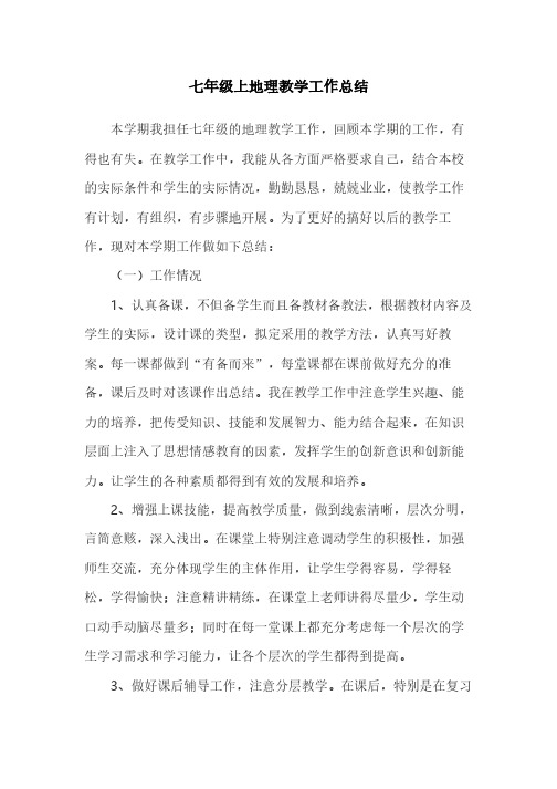 新人教地理七年级上 第3章：达标训练(降水的变化与分布