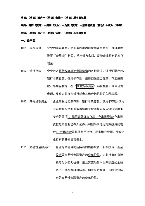 会计科目所涵盖的经济业务类型