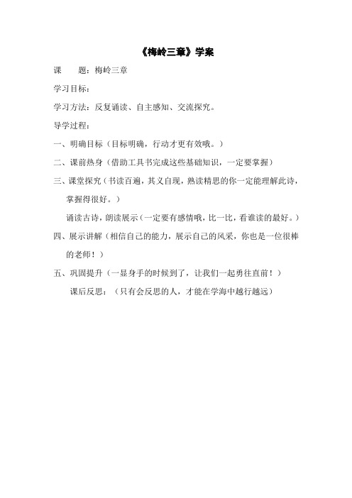 部编人教版九年级语文下册第一单元2.梅岭三章【学案】