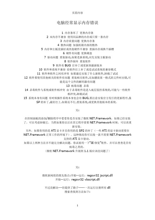 电脑经常显示内存错误