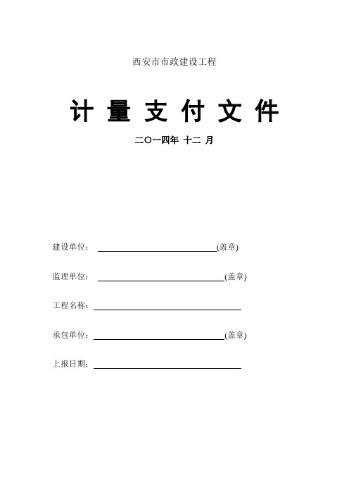 计量支付文件
