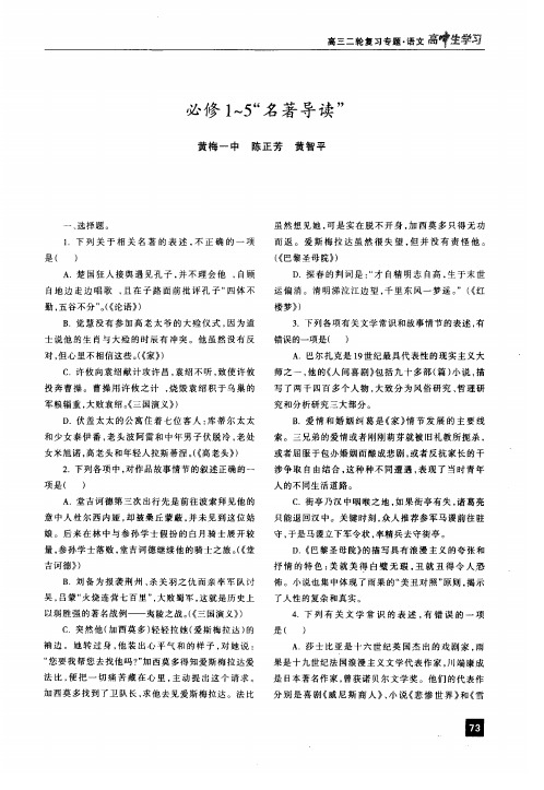 必修1～5“名著导读”