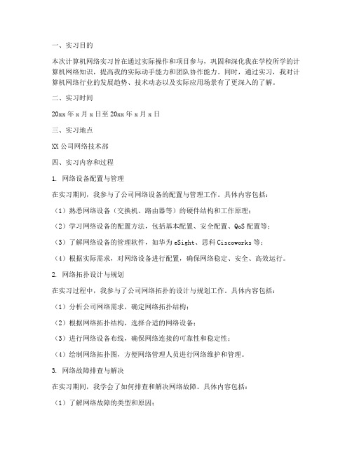 计算机网络实习报告
