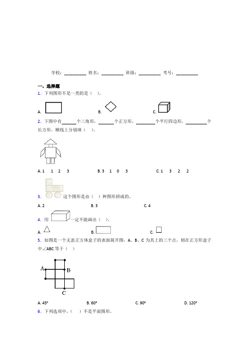 【三套卷】小学数学一年级下册第一单元经典测试题(含解析)