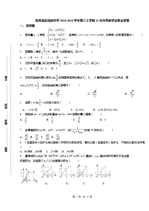 昂昂溪区民族中学2018-2019学年高三上学期11月月考数学试卷含答案