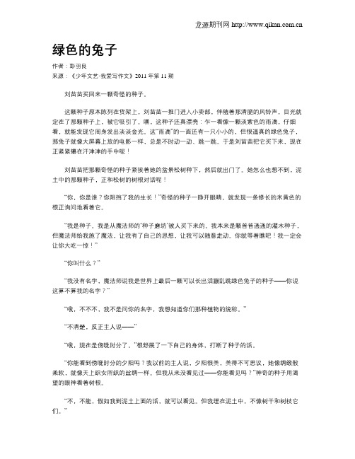 绿色的兔子