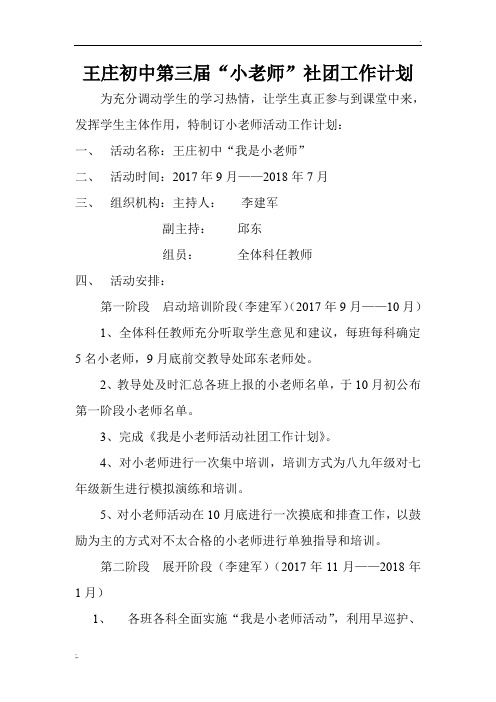 小老师活动实施方案(总结)
