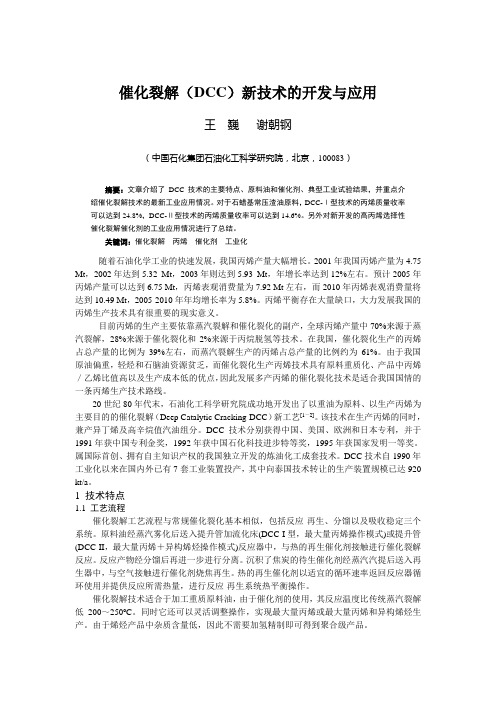 DCC装置介绍