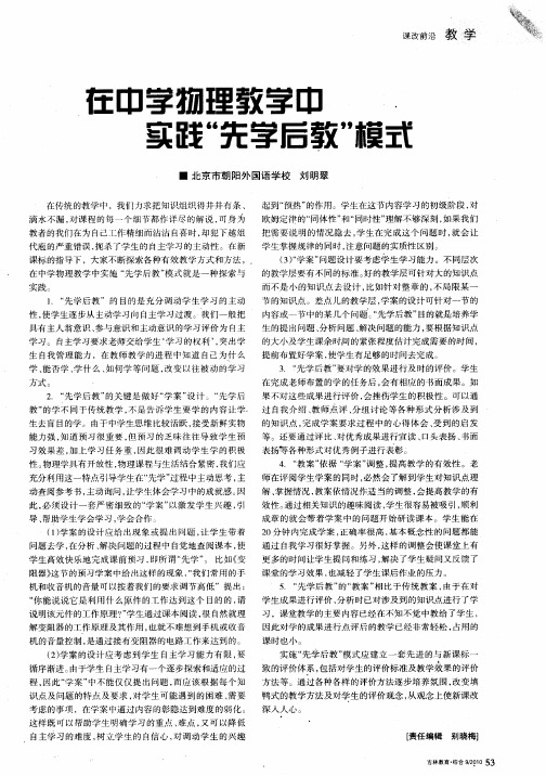 在中学物理教学中实践“先学后教”模式
