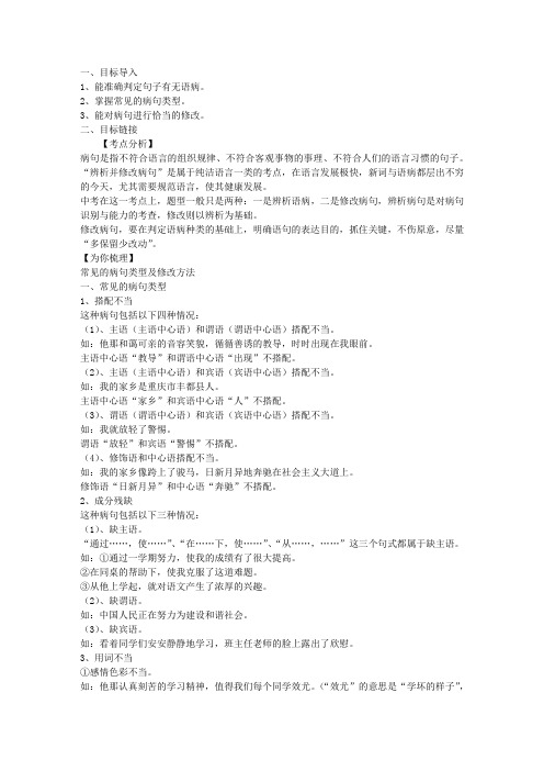 《病句的辨析及修改》学案设计(九年级)