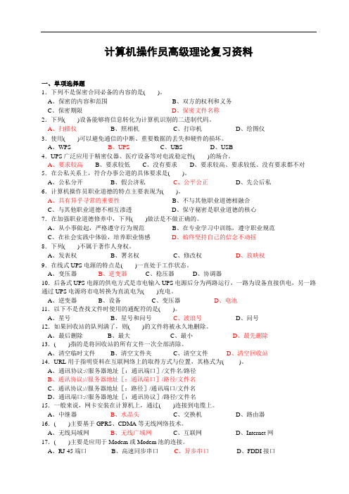 计算机操作员高理论复习资料(有标准答案)