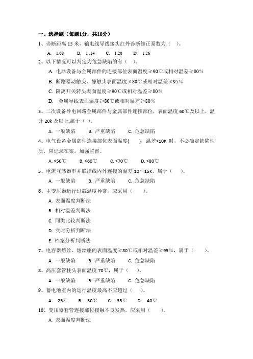 红外检测试卷2