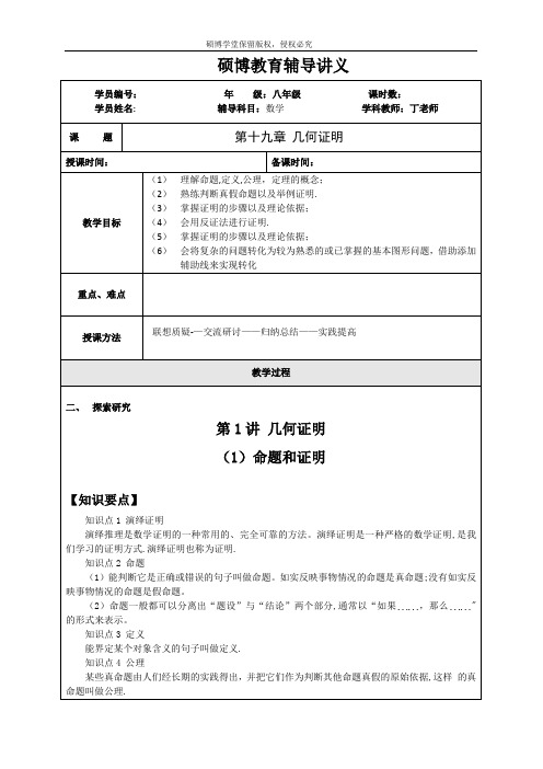 沪教版初中数学第十九章-几何证明
