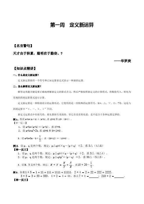 小学六年级奥数 新定义运算